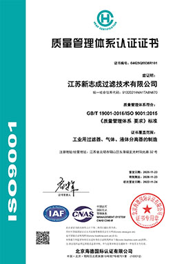 6924ffaaaa7f4.jpg Q江蘇新志成過濾技術(shù)有限公司-中文證書.jpg